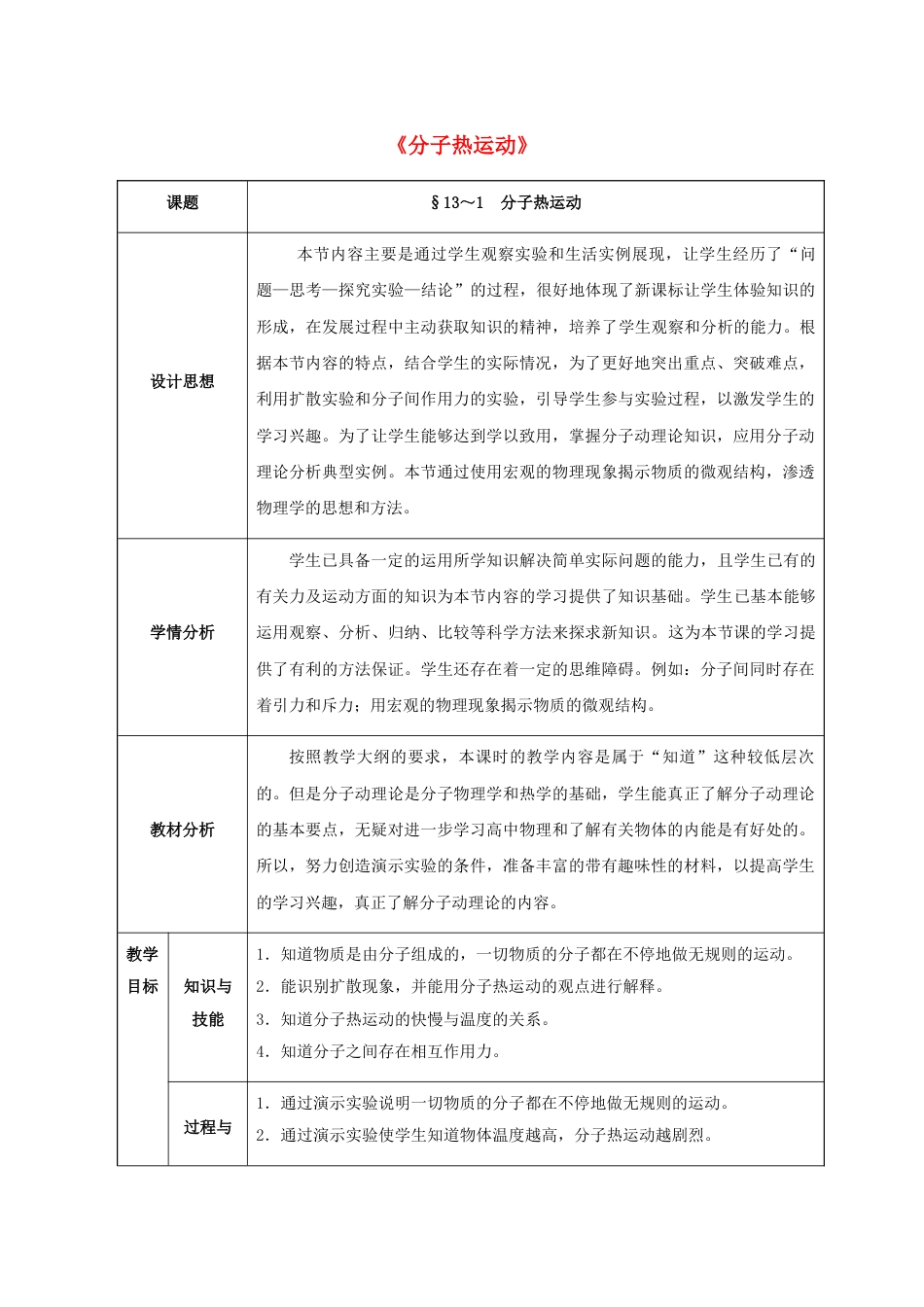 九年级物理全一册原创第十三章:内能教案教学设计下载_第1页