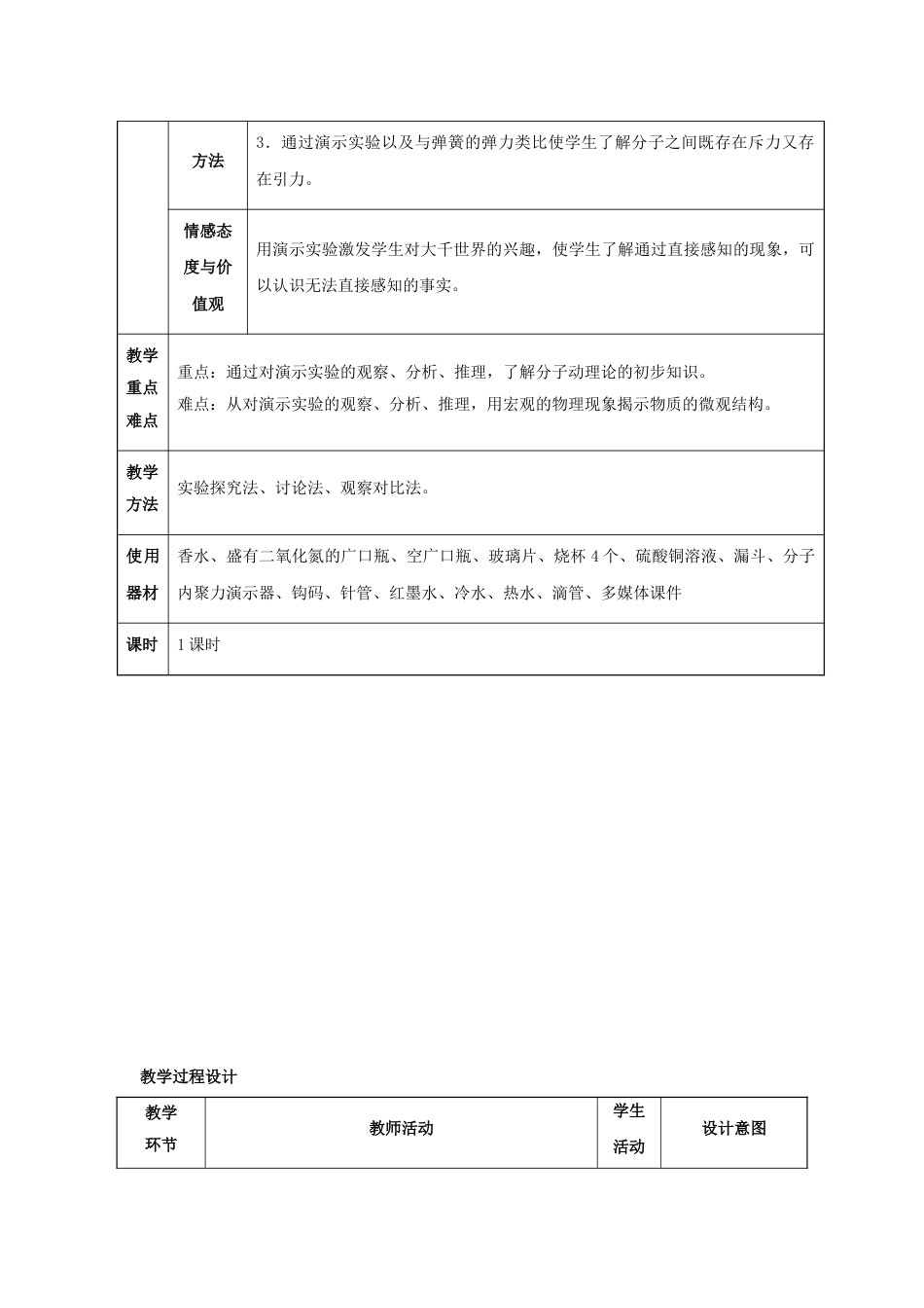 九年级物理全一册原创第十三章:内能教案教学设计下载_第2页