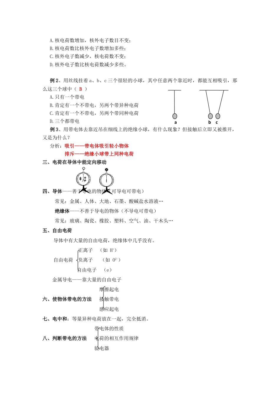 下载九年级物理第十五章:电流和电路教案教学设计_第2页