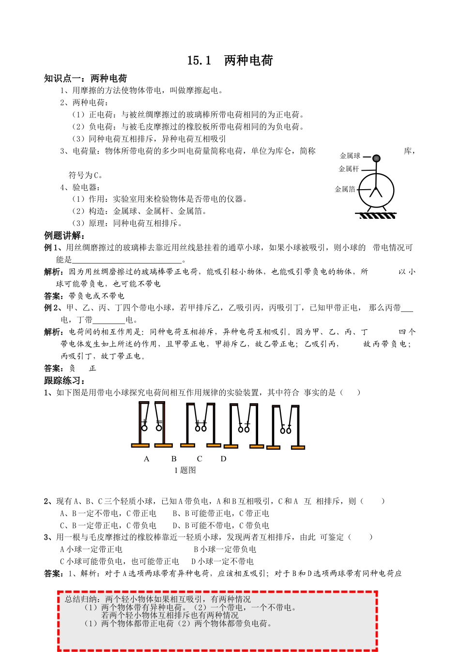 下载教学第十五章:电流和电路教学设计教案(九年级物理）_第1页