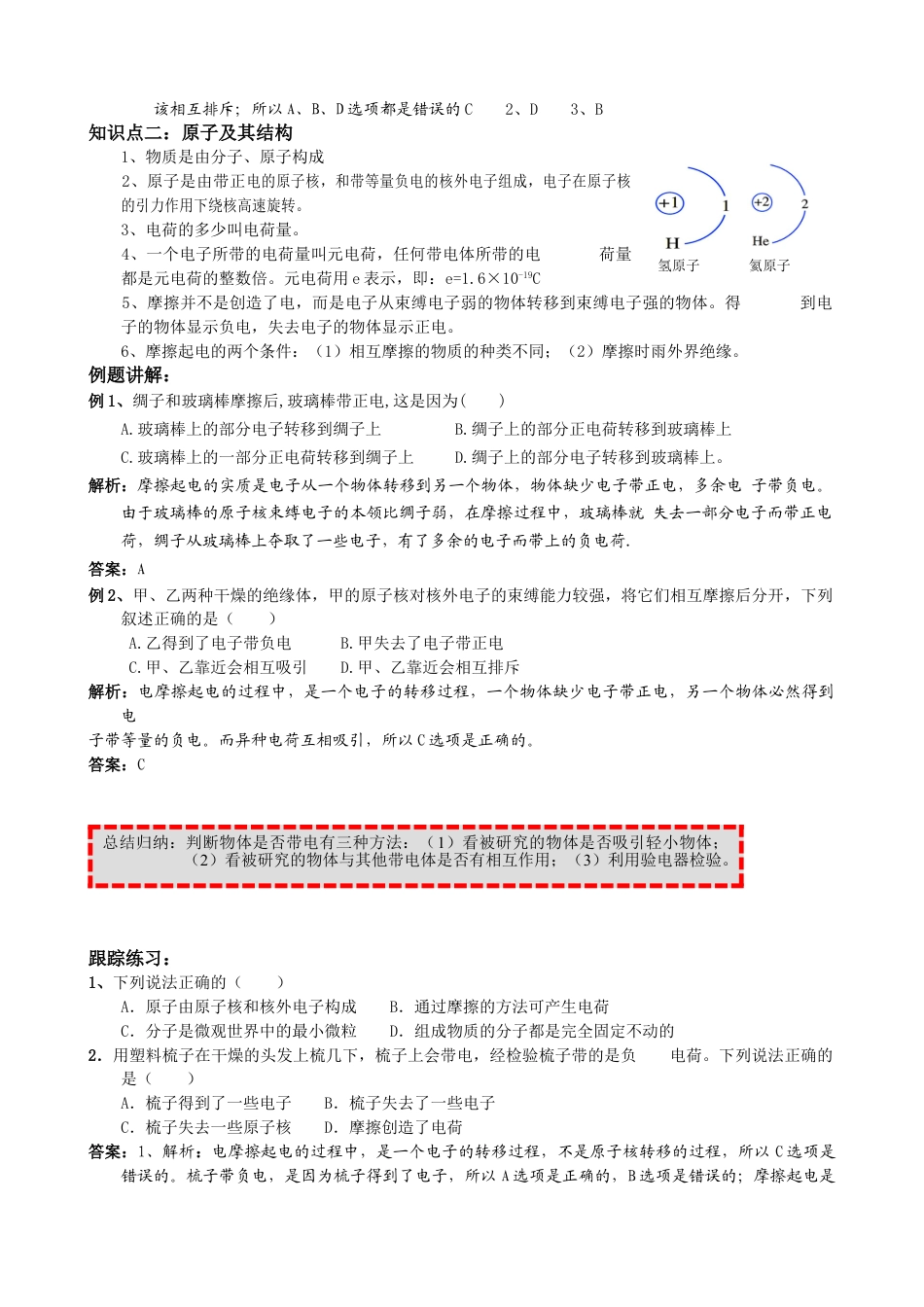 下载教学第十五章:电流和电路教学设计教案(九年级物理）_第2页