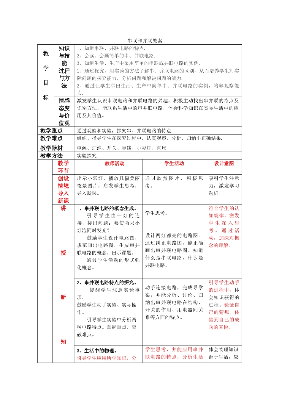 下载第十五章:电流和电路教学设计教案_第1页