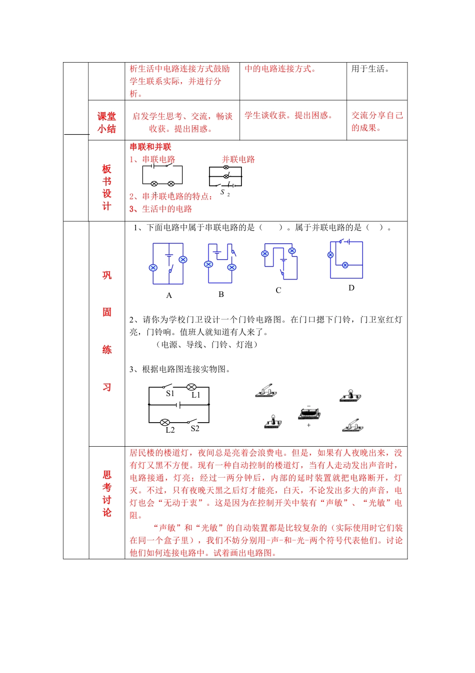 下载第十五章:电流和电路教学设计教案_第2页