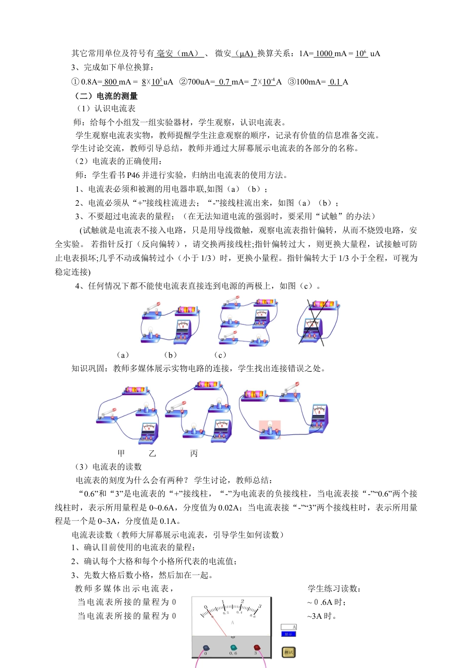 物理全一册原创第十五章:电流和电路教学设计教案下载_第2页