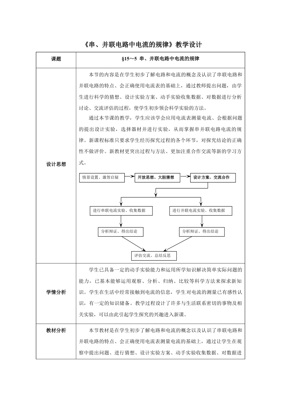 下载教研课第十五章:电流和电路教案教学设计_第1页