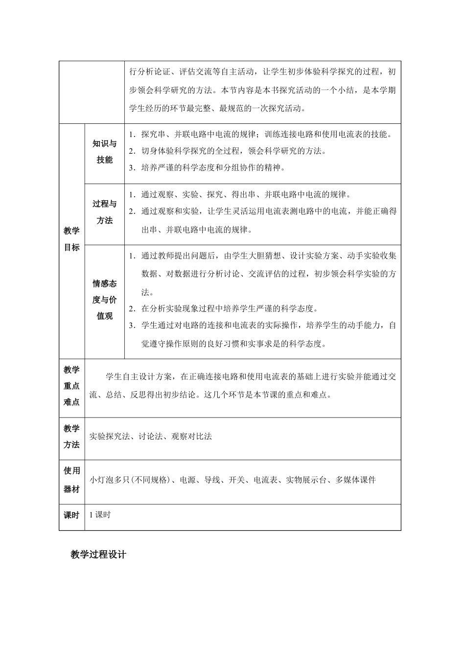 下载教研课第十五章:电流和电路教案教学设计_第2页