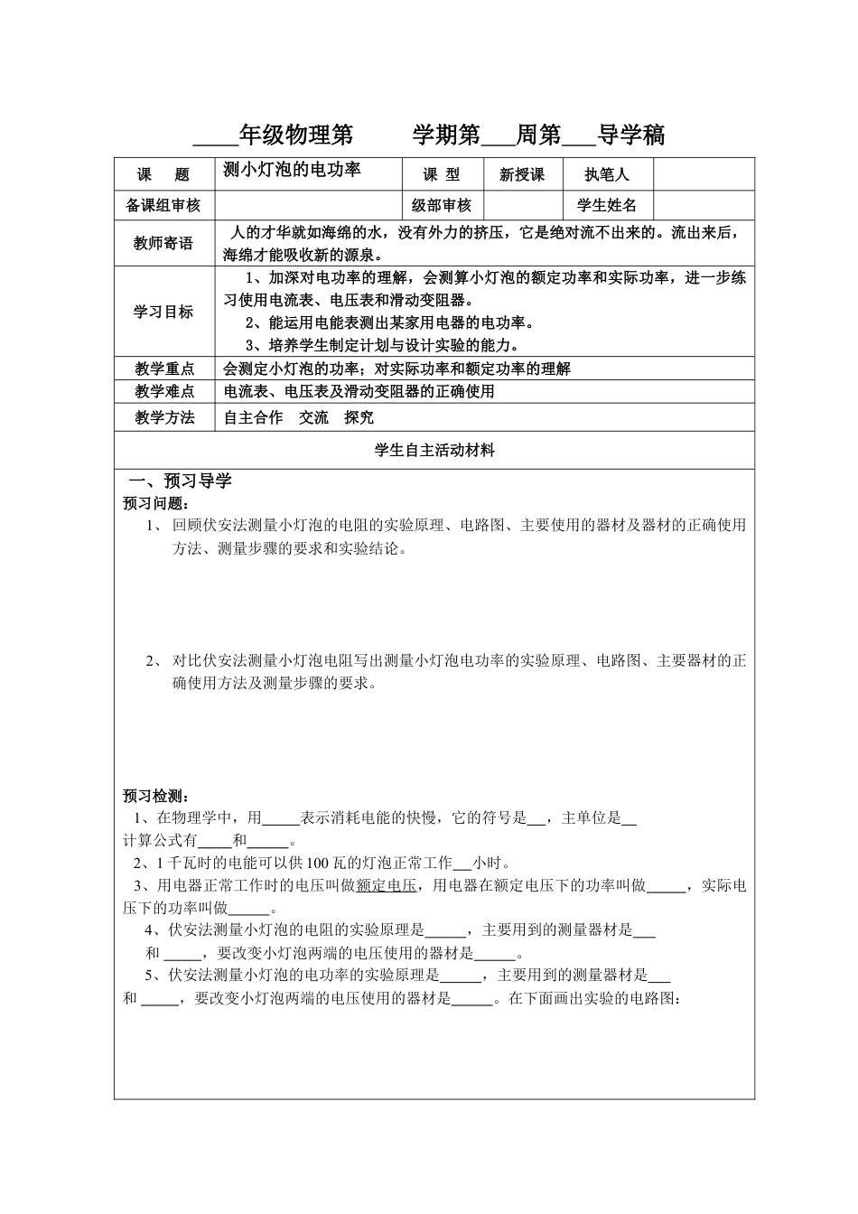 下载九年级物理全一册第十八章:电功率教学设计教案_第1页