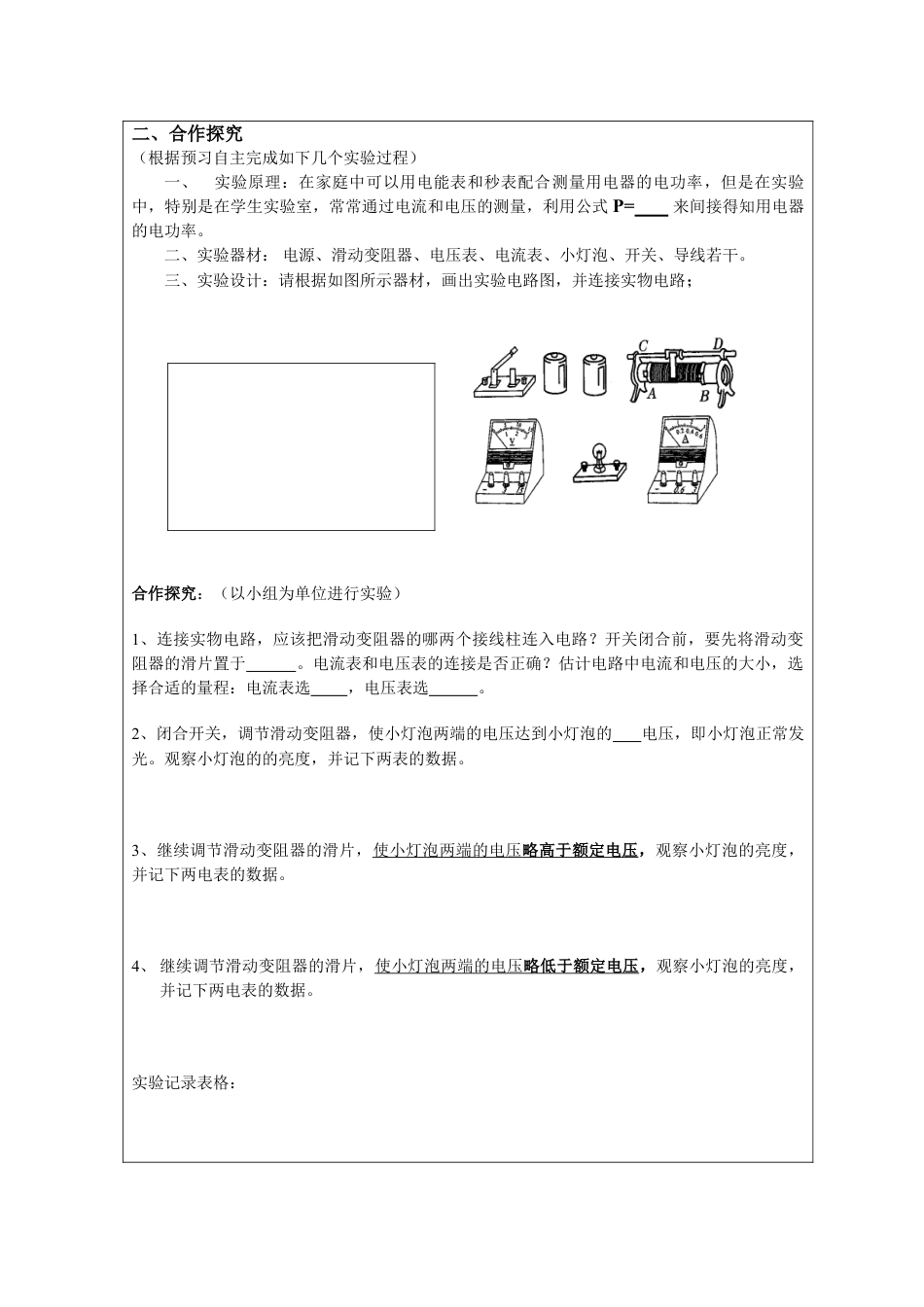 下载九年级物理全一册第十八章:电功率教学设计教案_第2页