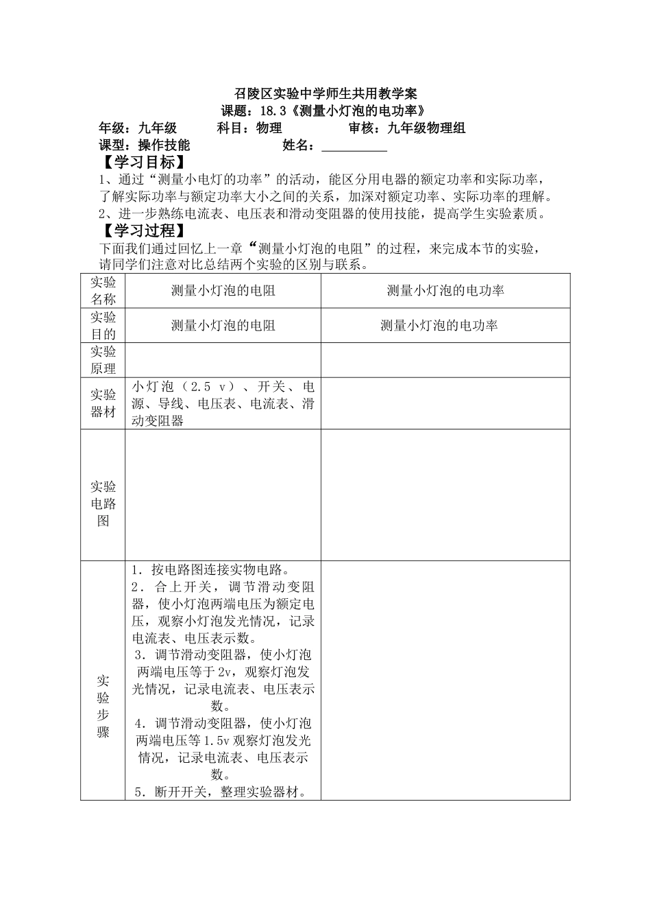 下载第十八章:电功率教案教学设计(九年级物理全一册)_第1页