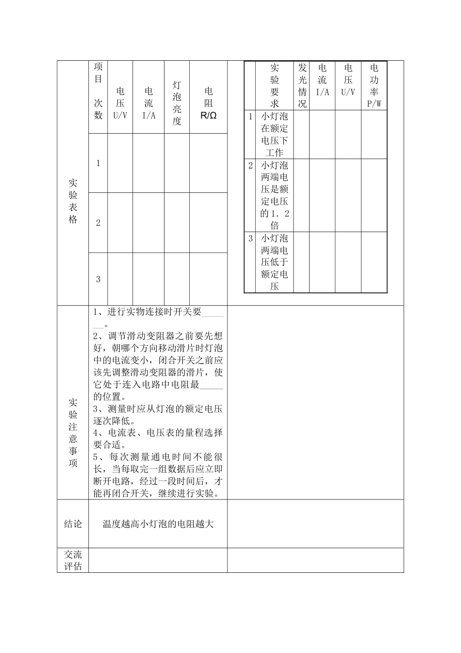 下载第十八章:电功率教案教学设计(九年级物理全一册)_第2页