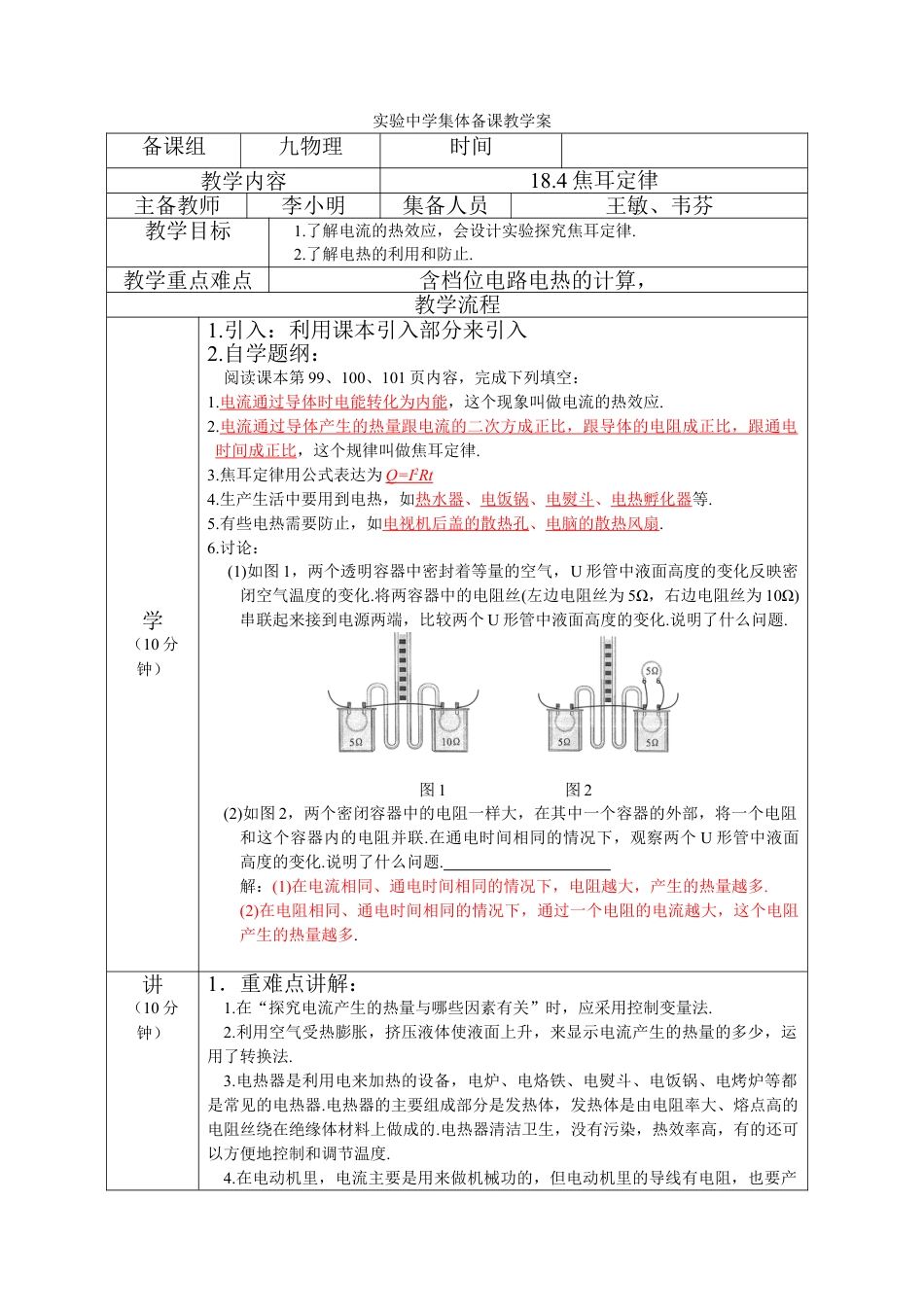 下载第十八章:电功率教学设计教案(九年级物理全一册）_第1页