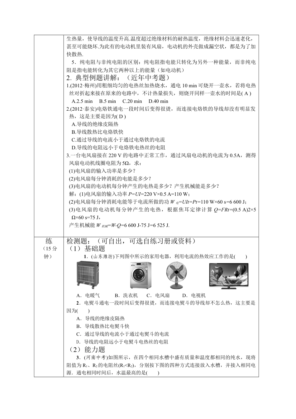 下载第十八章:电功率教学设计教案(九年级物理全一册）_第2页