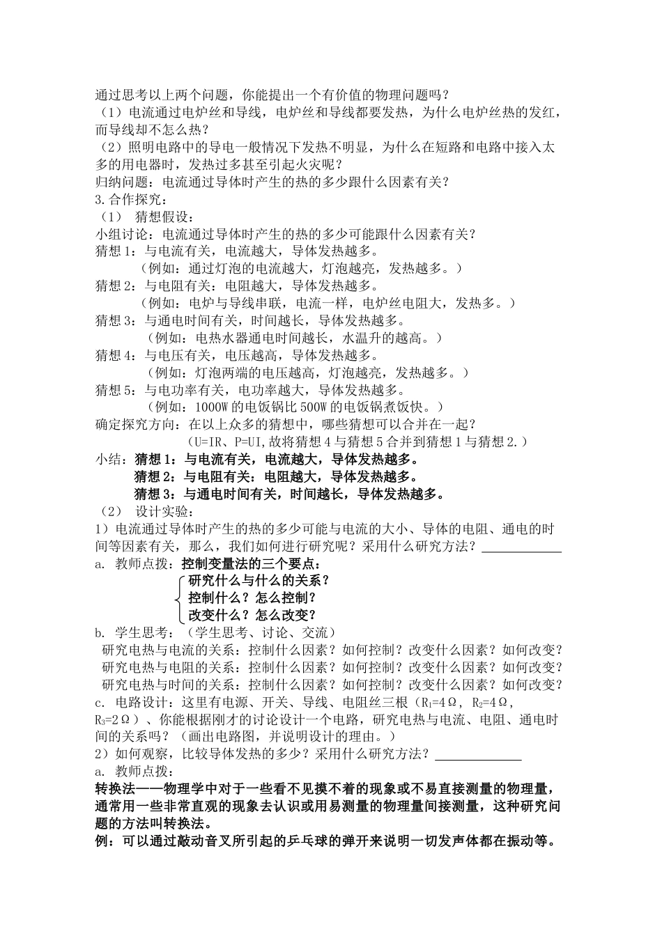 下载教学第十八章:电功率教案教学设计(九年级物理全一册_第2页