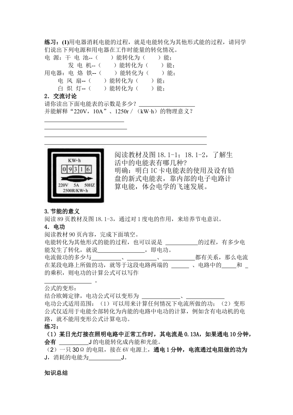 九年级物理全一册第十八章:电功率教学设计教案下载_第2页