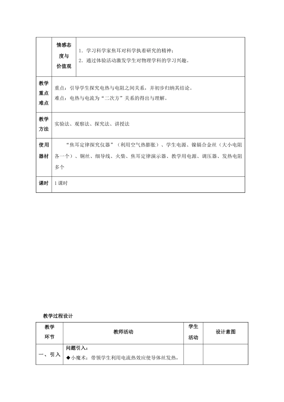 九年级物理全一册精品第十八章:电功率教案教学设计下载_第2页