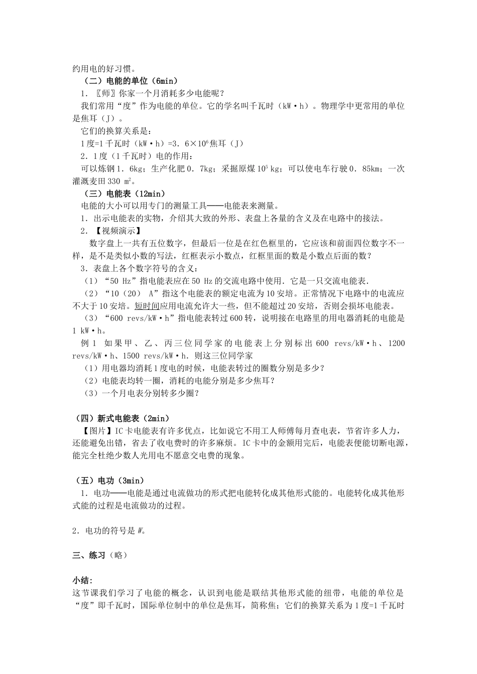 下载第十八章:电功率教学设计教案(九年级物理全一册)_第2页