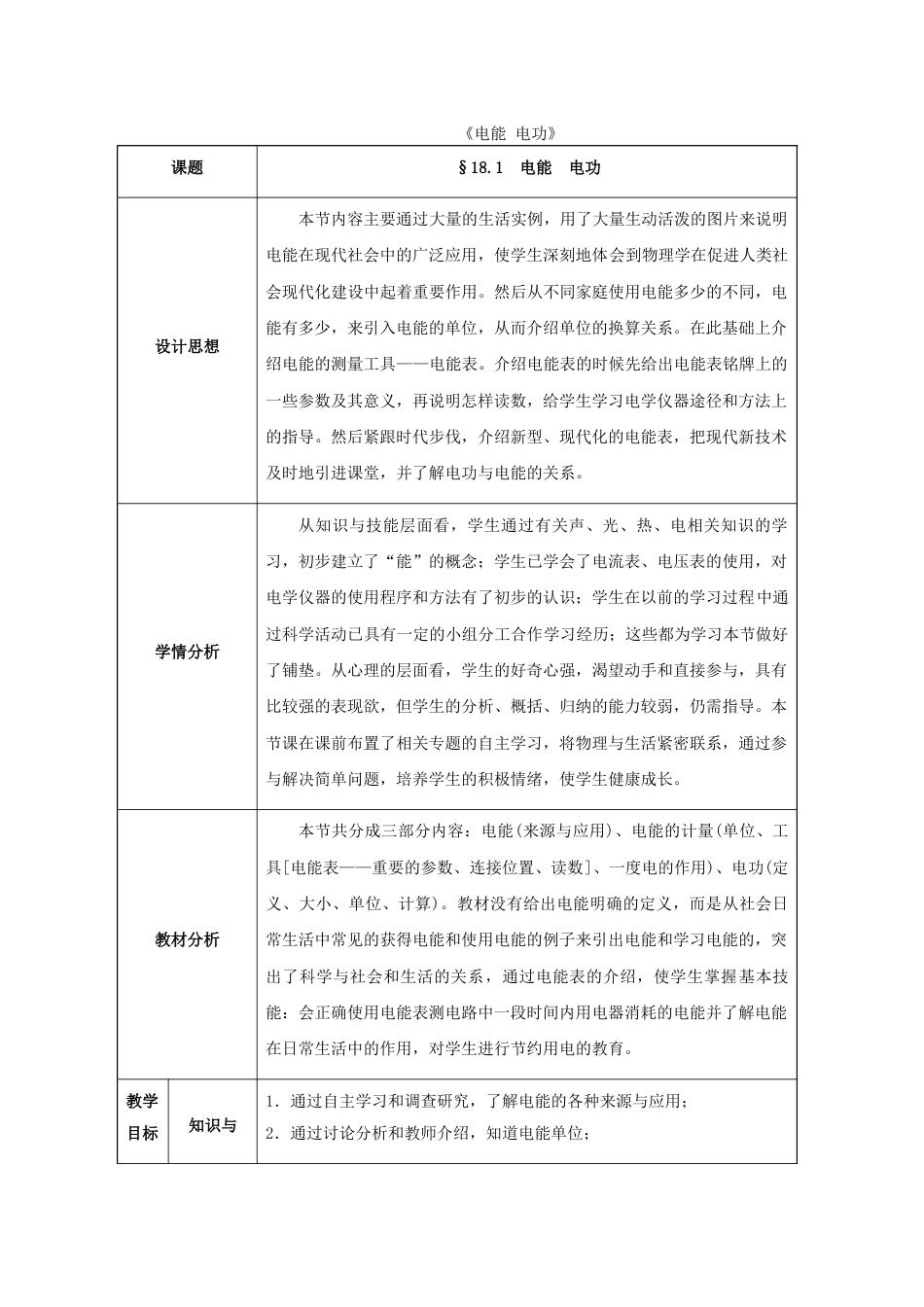 下载九年级物理全一册公开课第十八章:电功率教案教学设_第1页