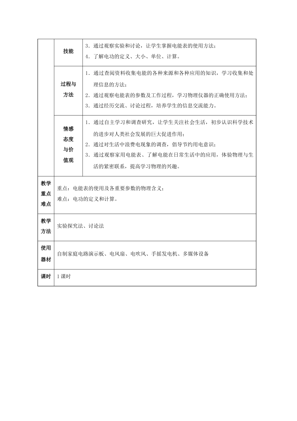 下载九年级物理全一册公开课第十八章:电功率教案教学设_第2页