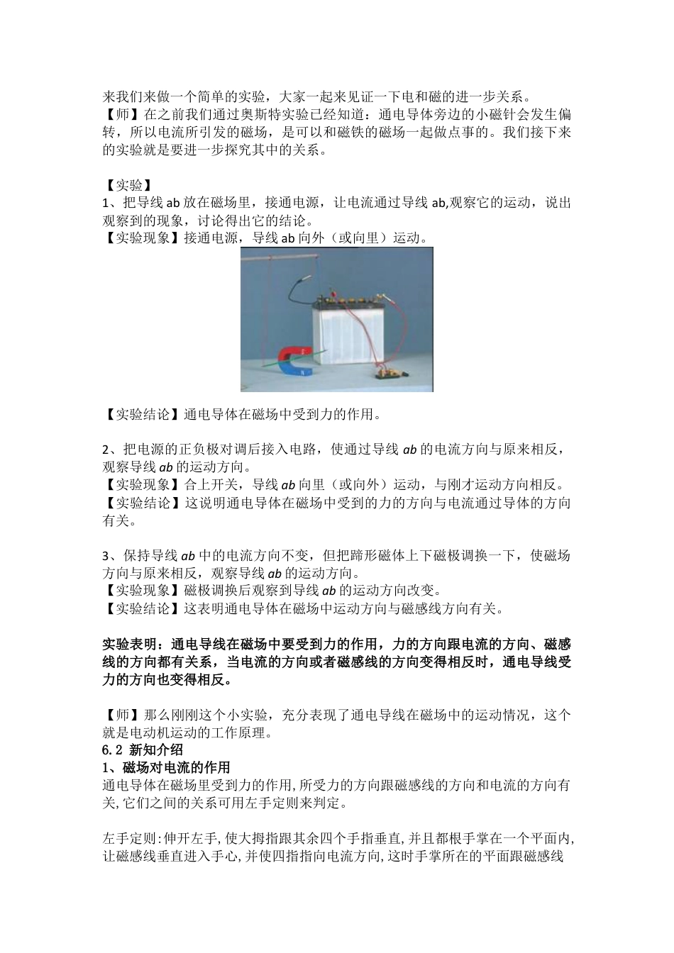 下载第二十章:电与磁教案教学设计(九年级物理全一册)_第2页