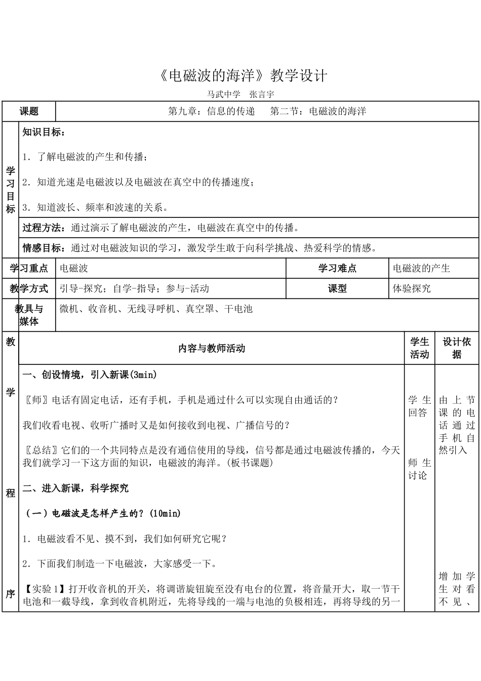 下载第二十一章:信息的传递教案教学设计(九年级物理)_第1页