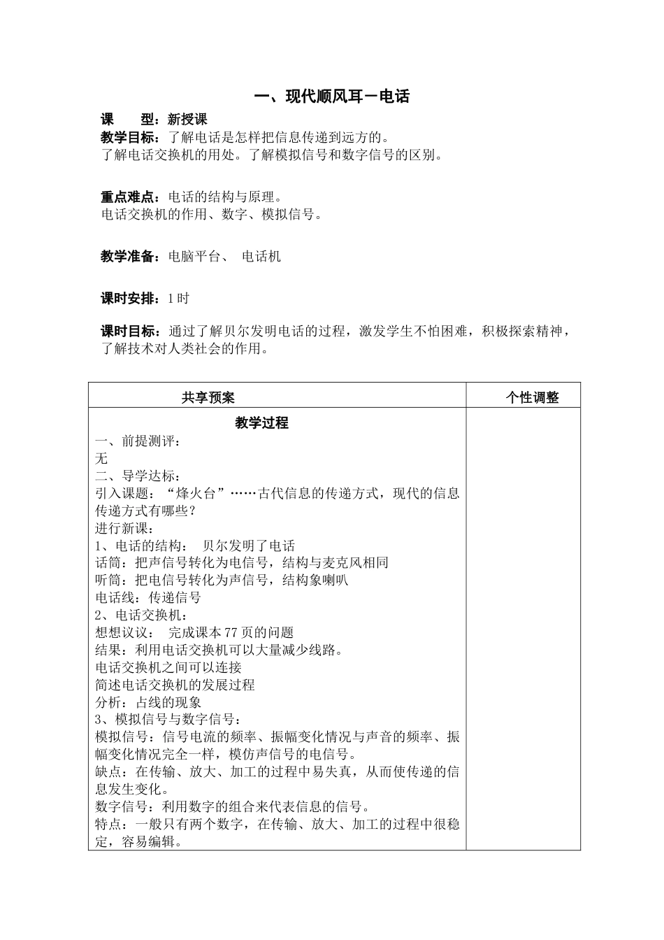 第二十一章:信息的传递教案教学设计(九年级物理全一册)_第1页