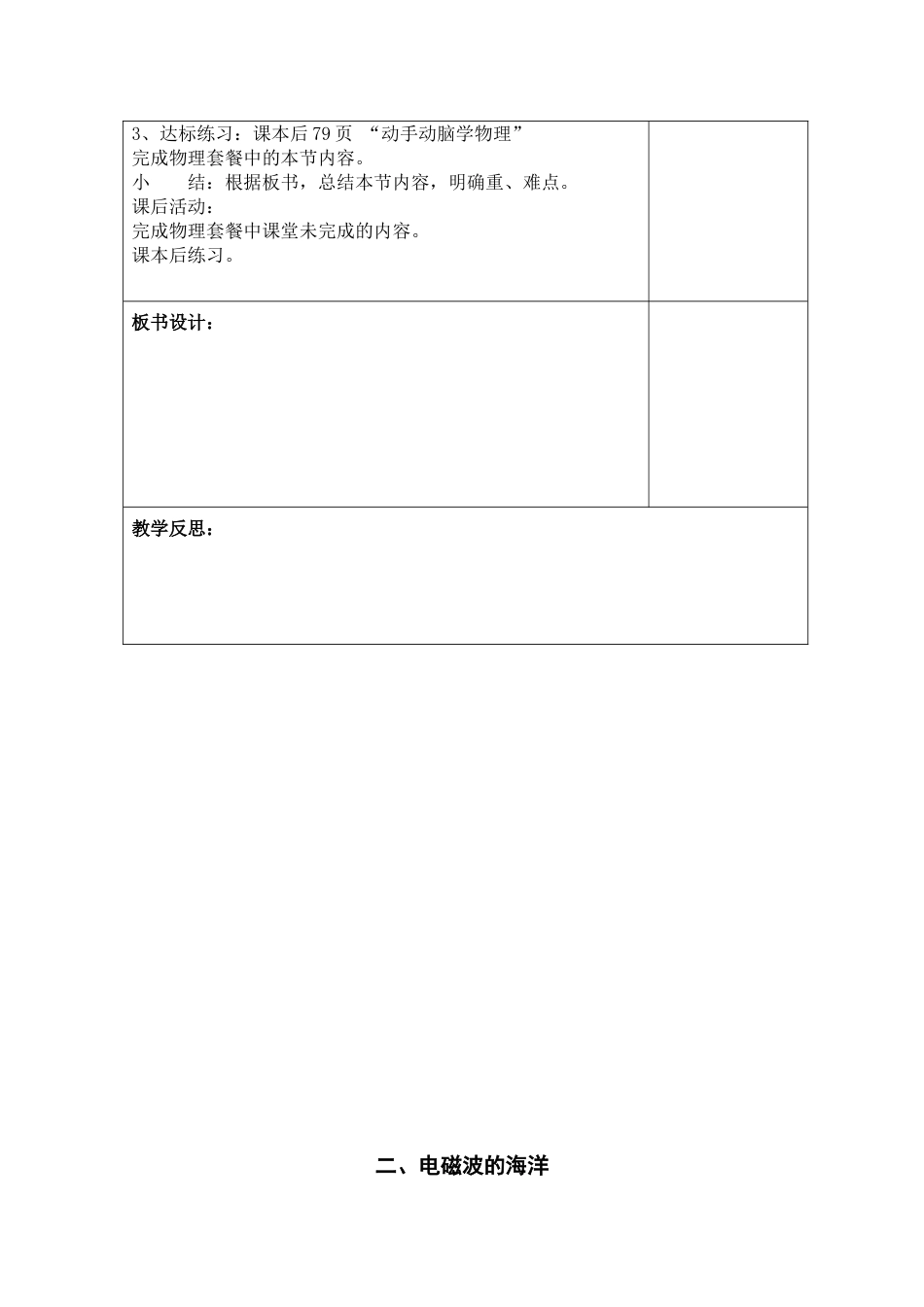 第二十一章:信息的传递教案教学设计(九年级物理全一册)_第2页