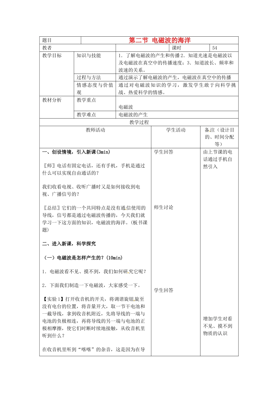 下载教研课第二十一章:信息的传递教学设计教案_第1页