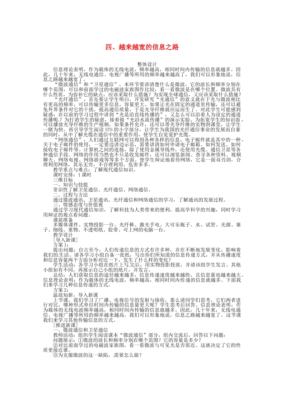 九年级物理第二十一章:信息的传递教案教学设计下载_第1页