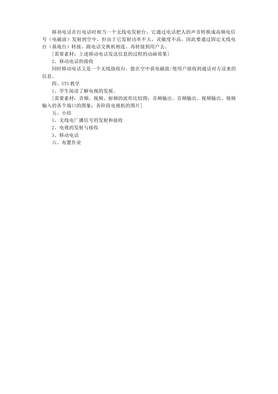 九年级物理全一册公开课第二十一章:信息的传递教案教学设计_第2页