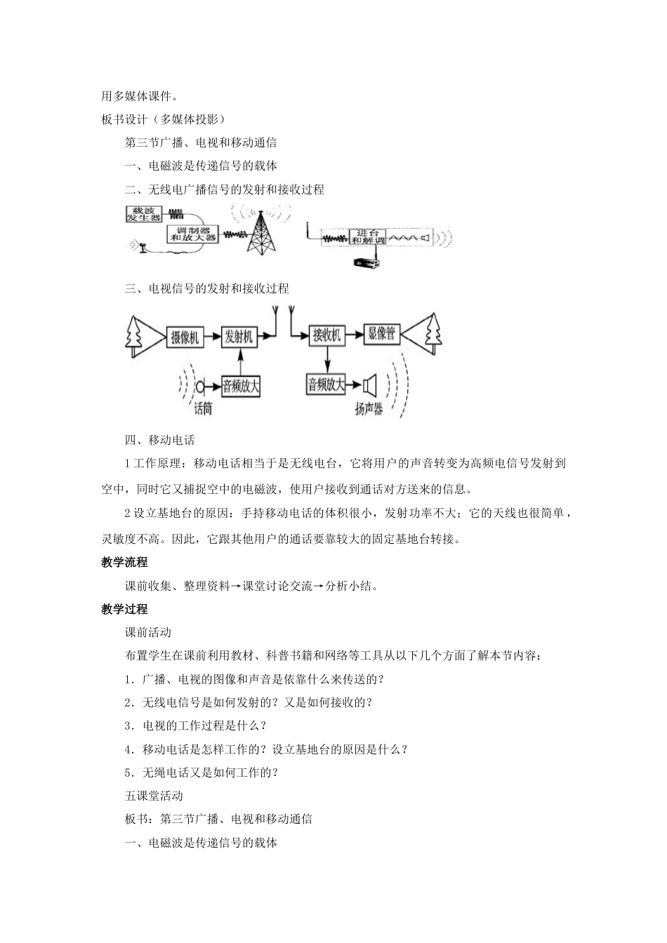 九年级物理全一册教研课第二十一章:信息的传递教学设计教案_第2页