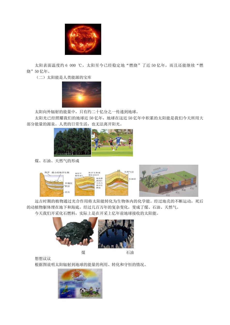 第二十二章:能源与可持续发展教案教学设计下载_第2页