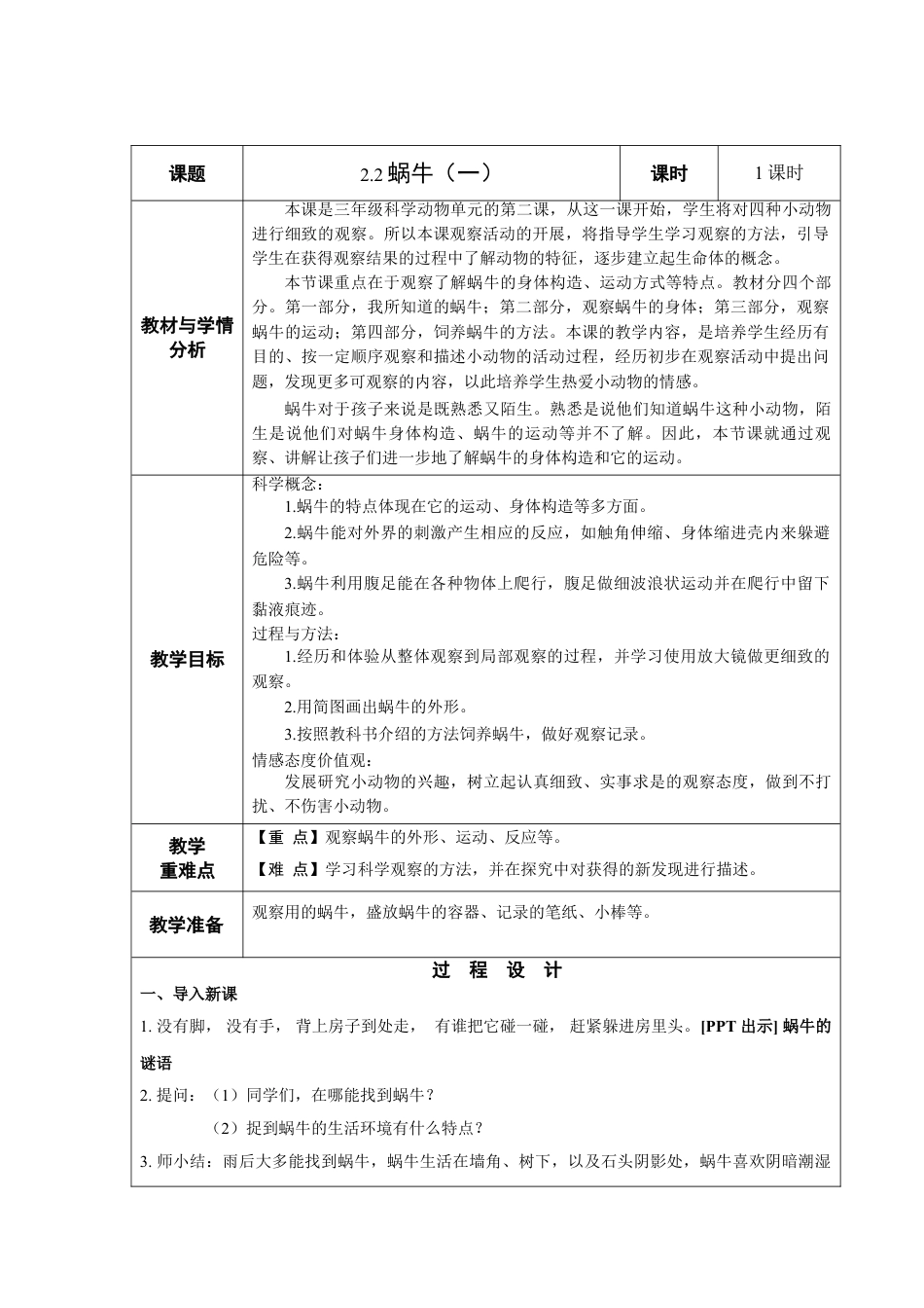 下载第二单元:动物教案教学设计(三年级科学上册)_第1页