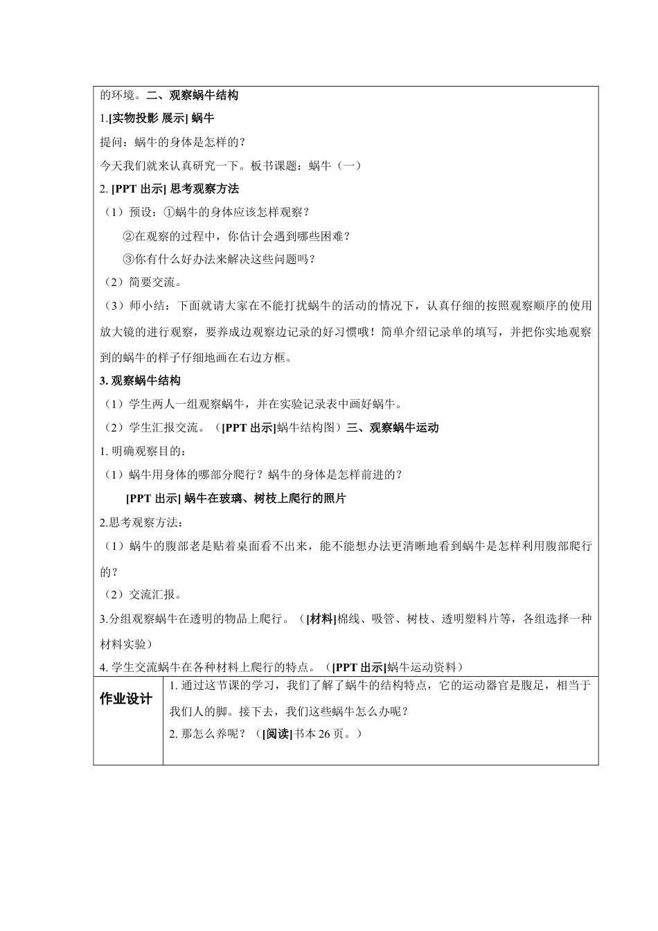 下载第二单元:动物教案教学设计(三年级科学上册)_第2页