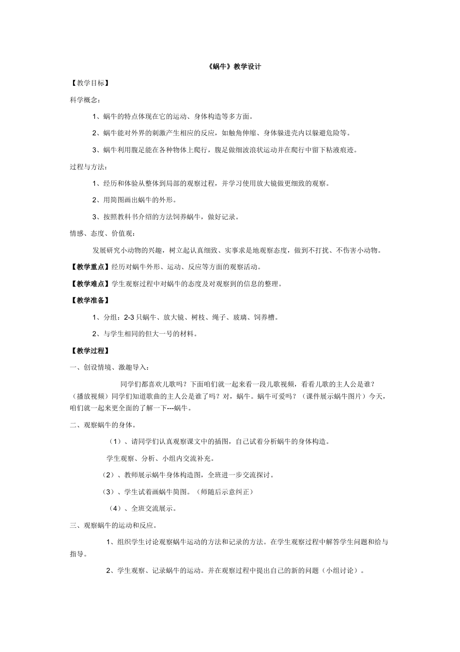 三年级科学上册第二单元:动物教学设计教案下载_第1页