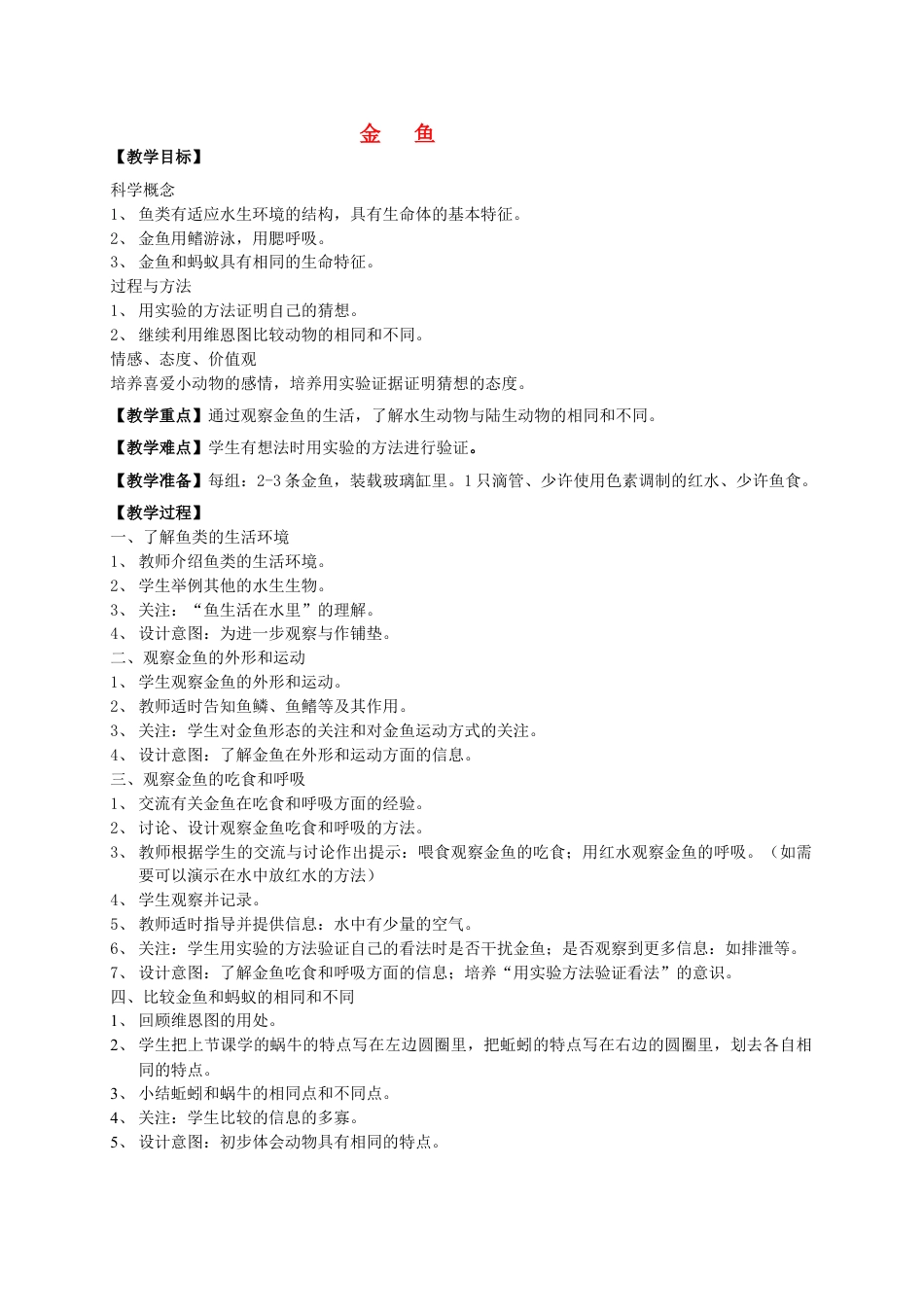 下载第二单元:动物教学设计教案(教科版三年级科学上册)_第1页