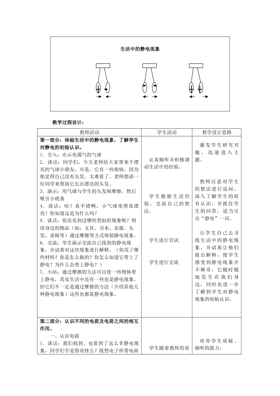 下载第一单元:电教案教学设计(教科版四年级科学下册)_第2页