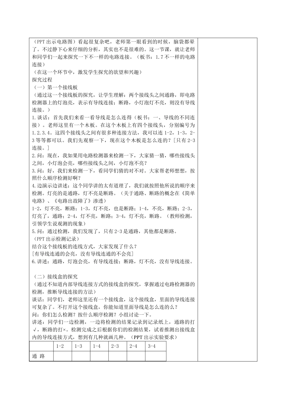 下载教科版四年级科学下册第一单元:电教案教学设计_第2页