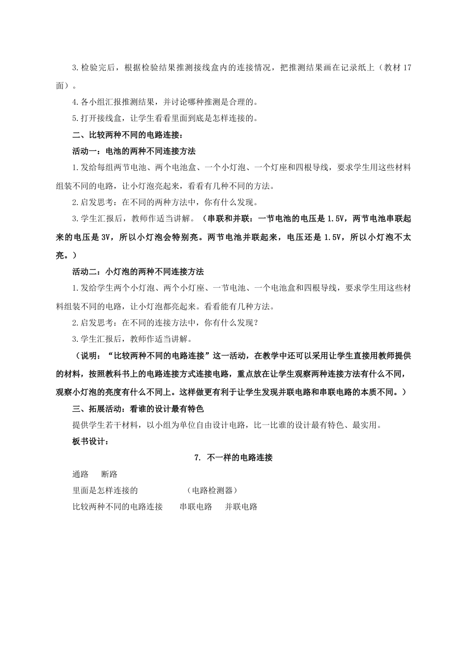 教科版四年级科学下册第一单元:电教学设计教案下载_第2页