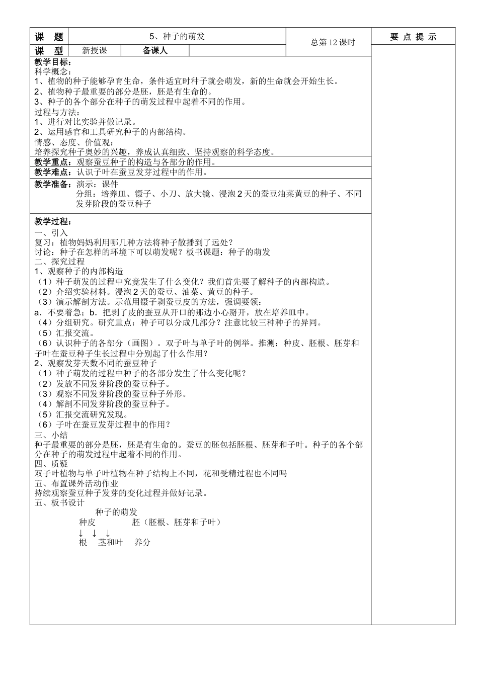 下载第二单元:新的生命教案教学设计(四年级科学下册)_第1页