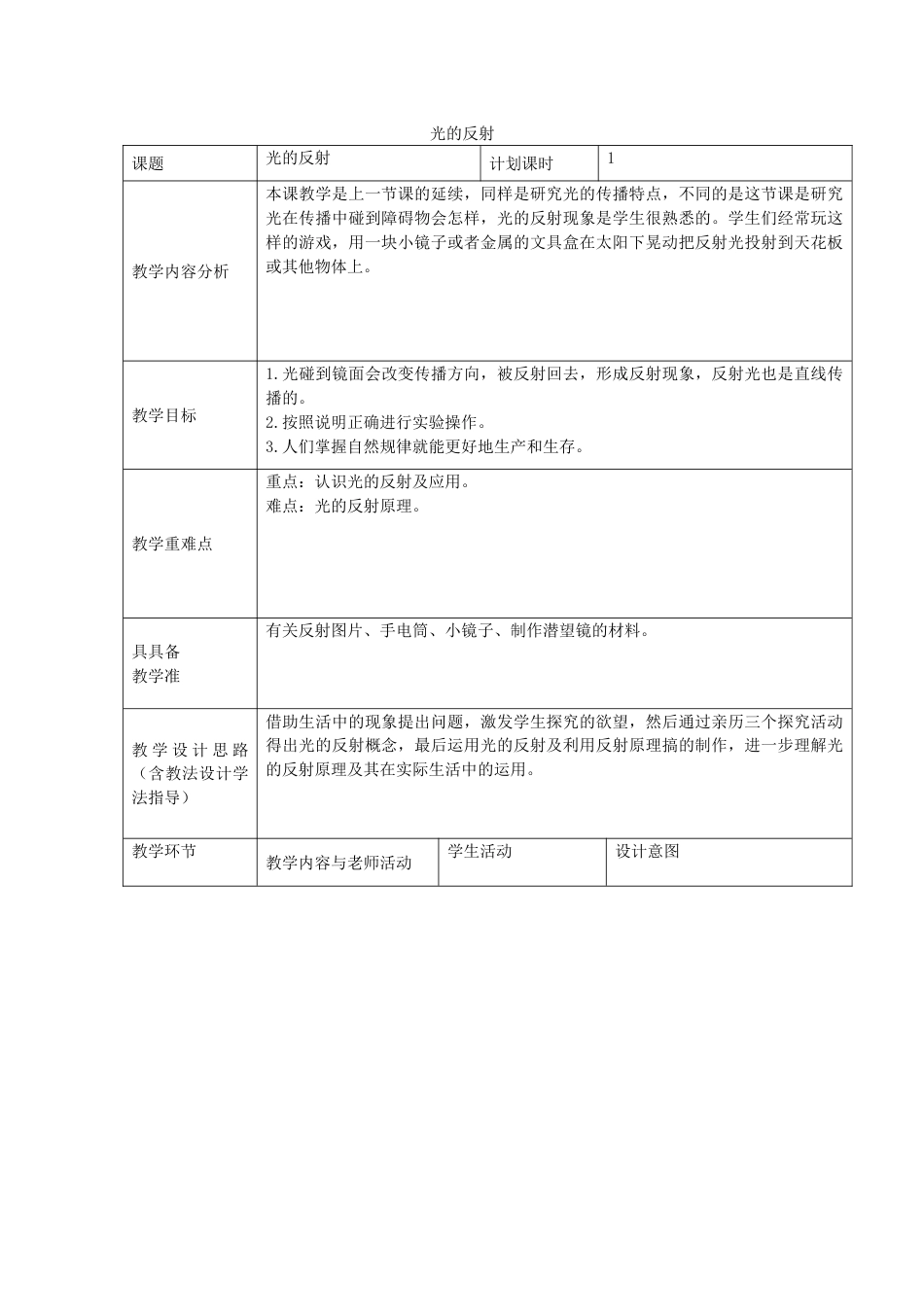 下载教研课光的反射教学设计教案(教科版五年级科学上册)_第1页