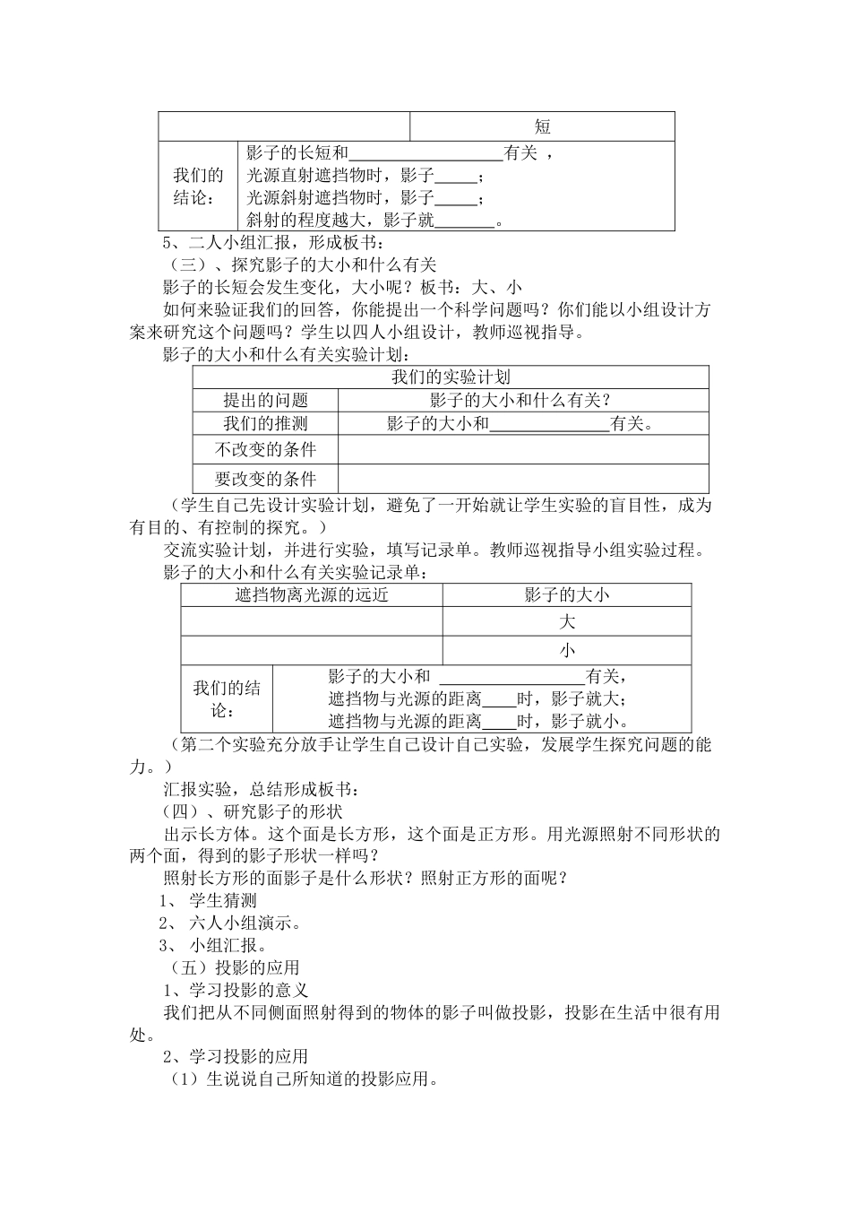 教科版五年级科学上册原创第二单元:光教案教学设计下载_第2页