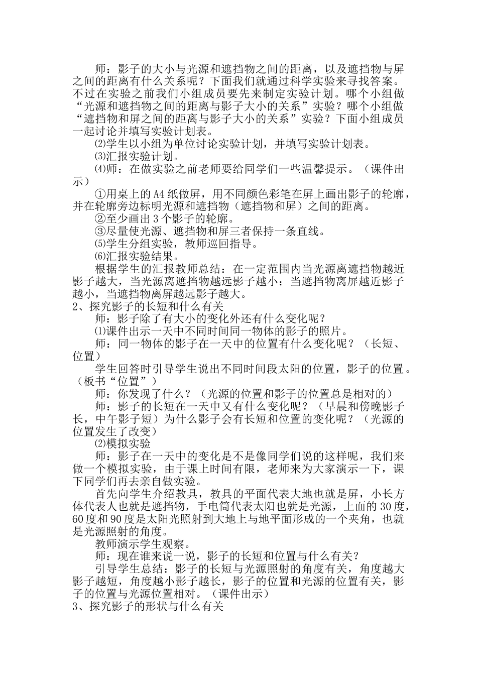 下载第二单元:光教学设计教案(教科版五年级科学上册）_第2页