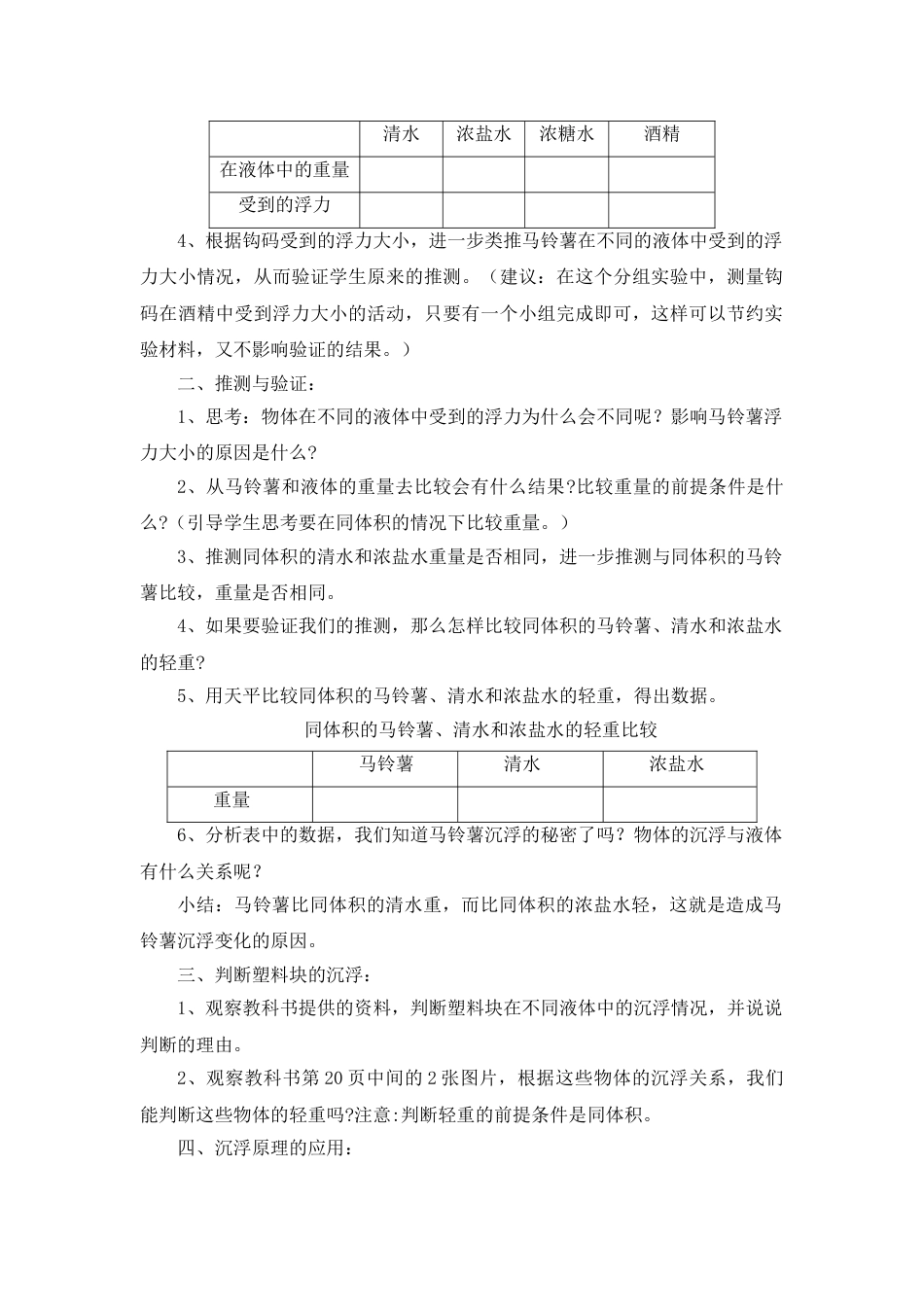 教科版五年级科学下册第一单元:沉和浮教学设计教案下载_第2页