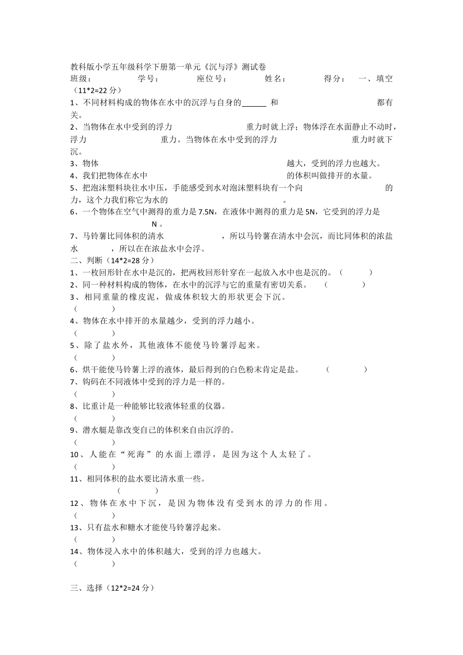 教科版五年级科学下册第一单元:沉和浮教案教学设计下载_第1页