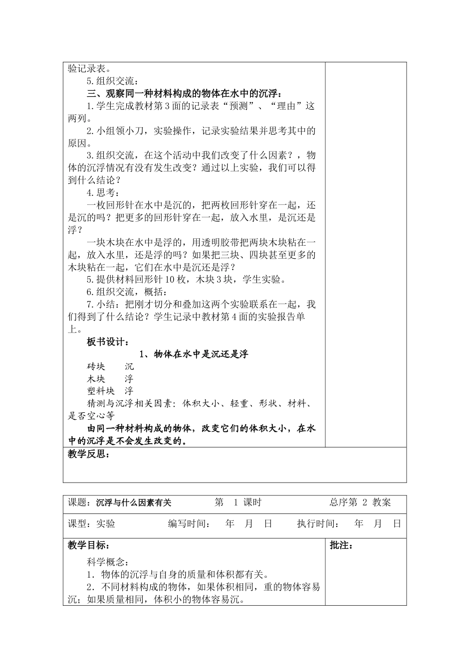 下载教科版五年级科学下册第一单元:沉和浮教案教学设计_第2页