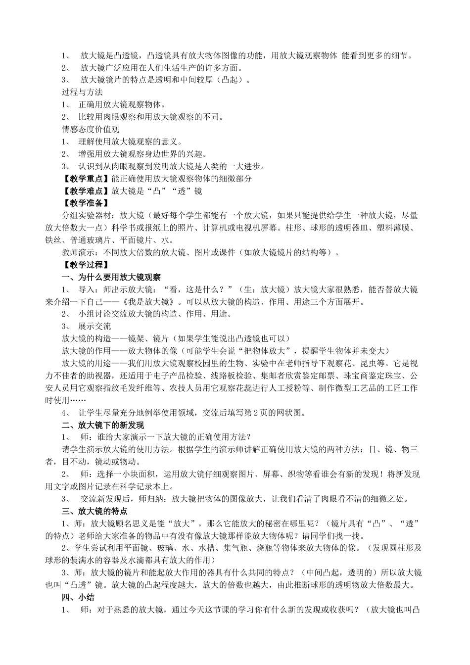 下载第一单元:微小世界教学设计(教科版六年级科学下册)_第2页