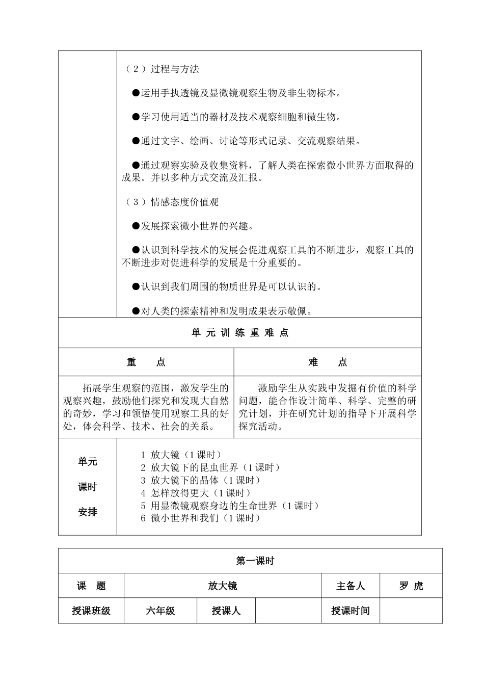 教科版六年级科学下册第一单元:微小世界教学设计教案下_第2页