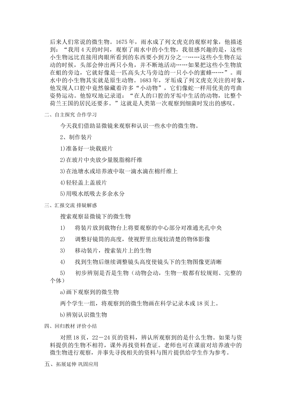 教科版六年级科学下册教研课第一单元:微小世界教学设计教案_第2页