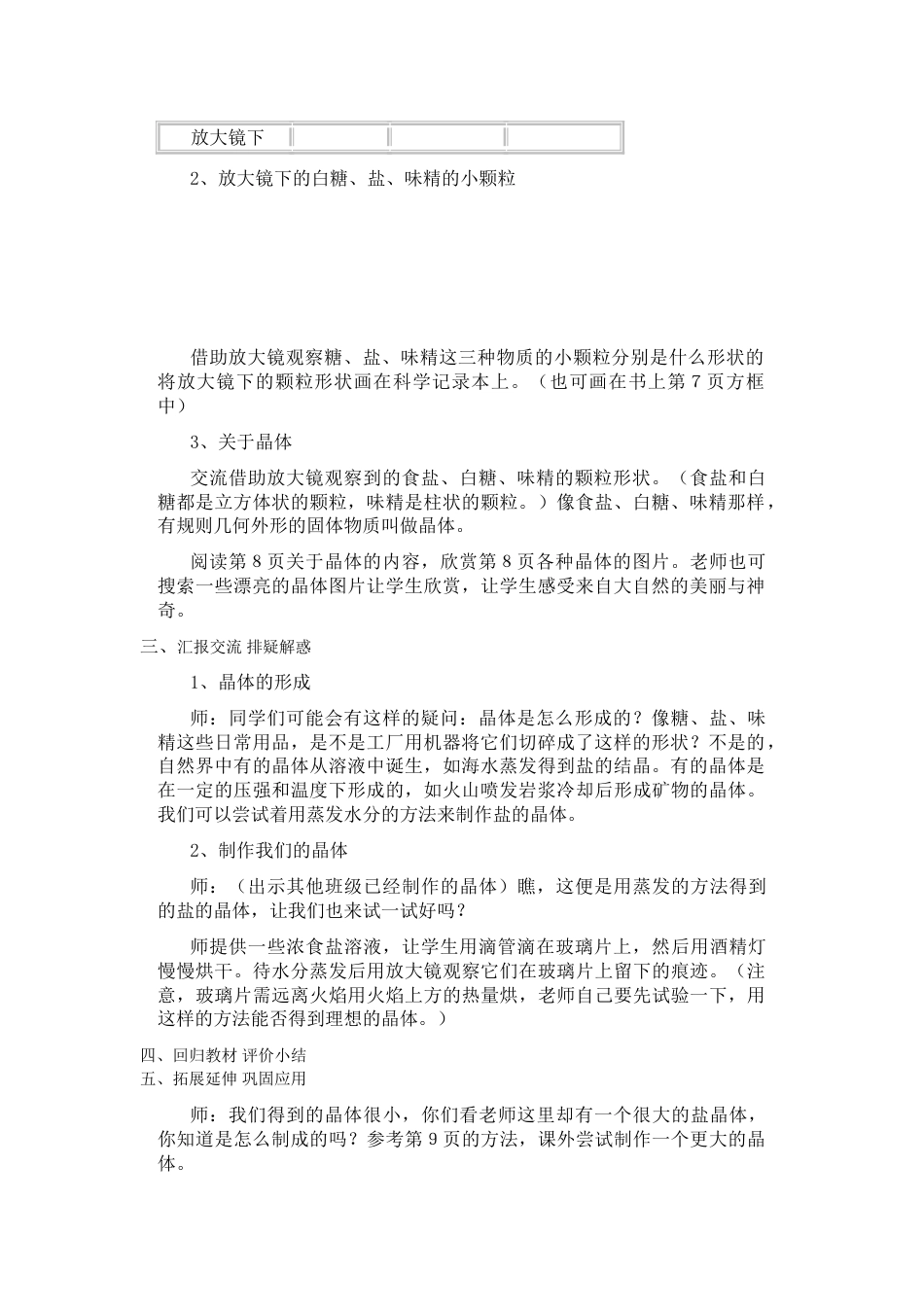 下载优质课第一单元:微小世界教学设计教案(六下科学）_第2页