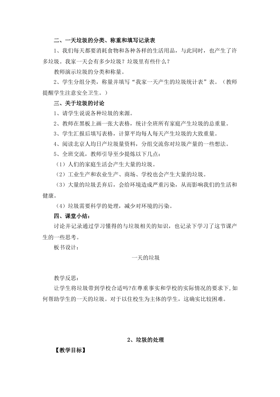 下载六年级科学下册第四单元:环境和我们教学设计教案_第2页